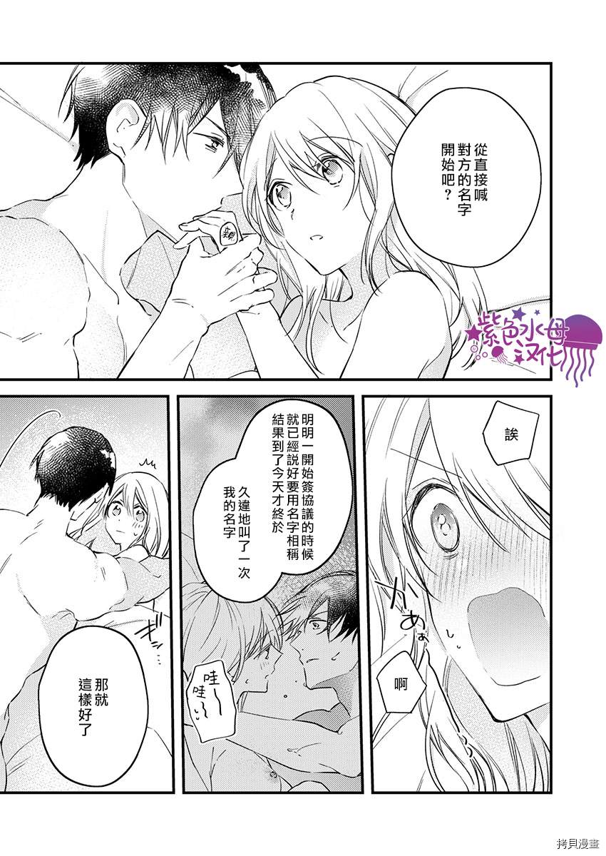 《我结婚了，请让我休带薪假》漫画最新章节第17话免费下拉式在线观看章节第【8】张图片