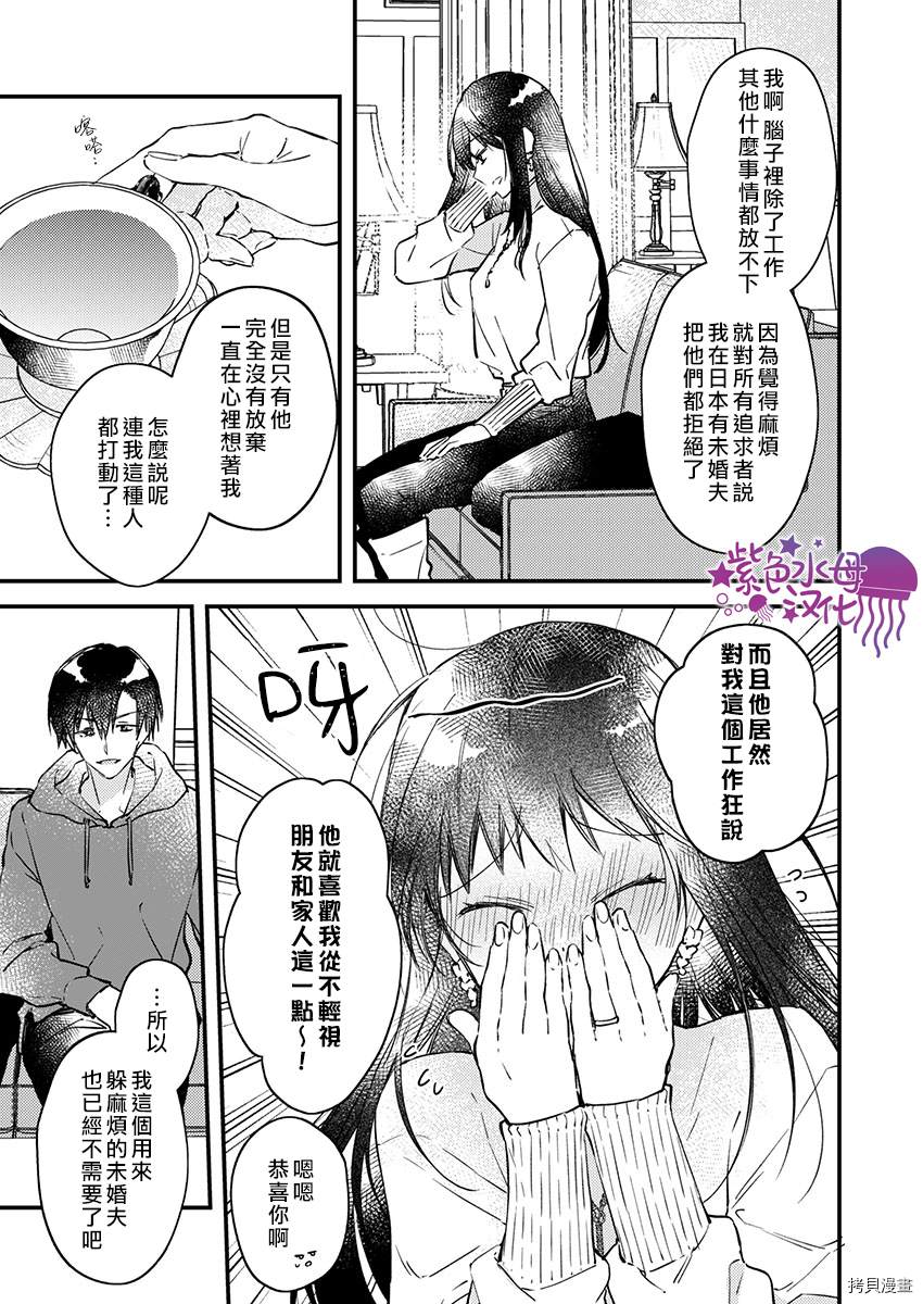 《我结婚了，请让我休带薪假》漫画最新章节第10话免费下拉式在线观看章节第【14】张图片