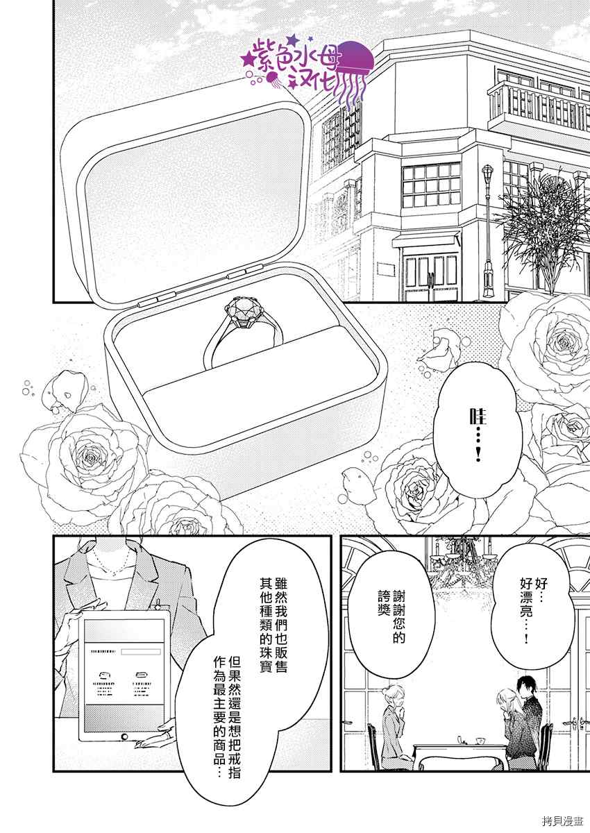 《我结婚了，请让我休带薪假》漫画最新章节第16话免费下拉式在线观看章节第【4】张图片