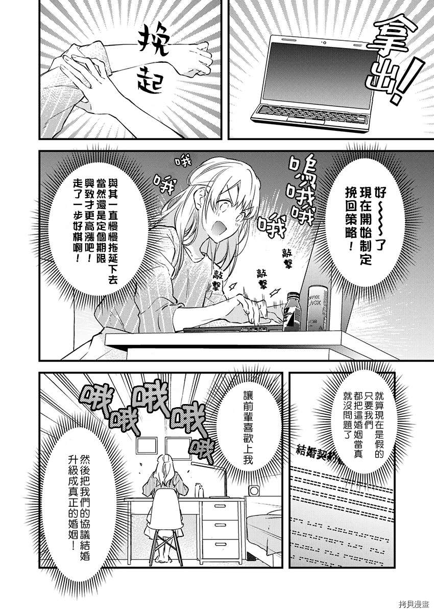 《我结婚了，请让我休带薪假》漫画最新章节第3话免费下拉式在线观看章节第【5】张图片