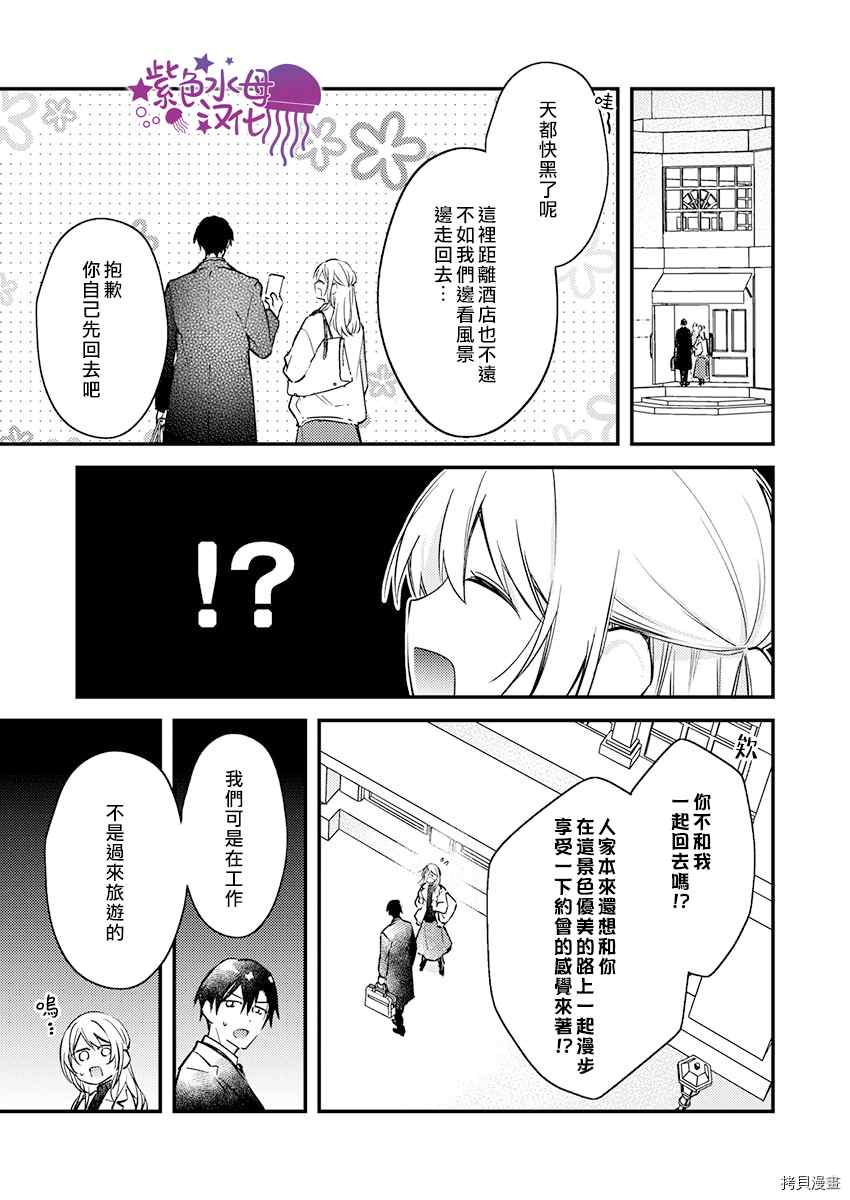 《我结婚了，请让我休带薪假》漫画最新章节第16话免费下拉式在线观看章节第【7】张图片