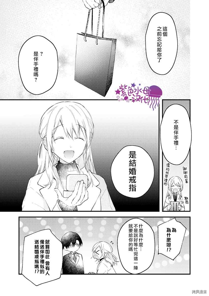 《我结婚了，请让我休带薪假》漫画最新章节第16话免费下拉式在线观看章节第【11】张图片