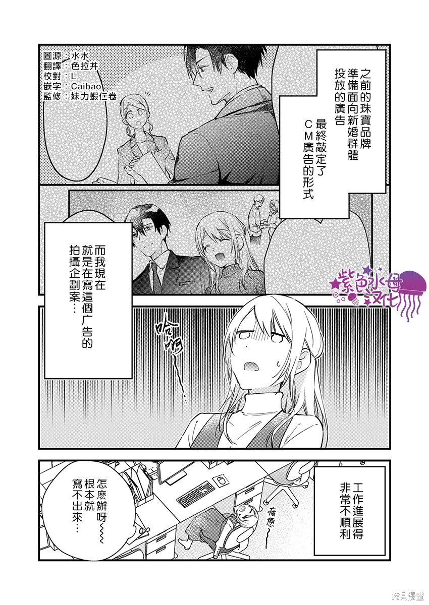 《我结婚了，请让我休带薪假》漫画最新章节第19话免费下拉式在线观看章节第【3】张图片