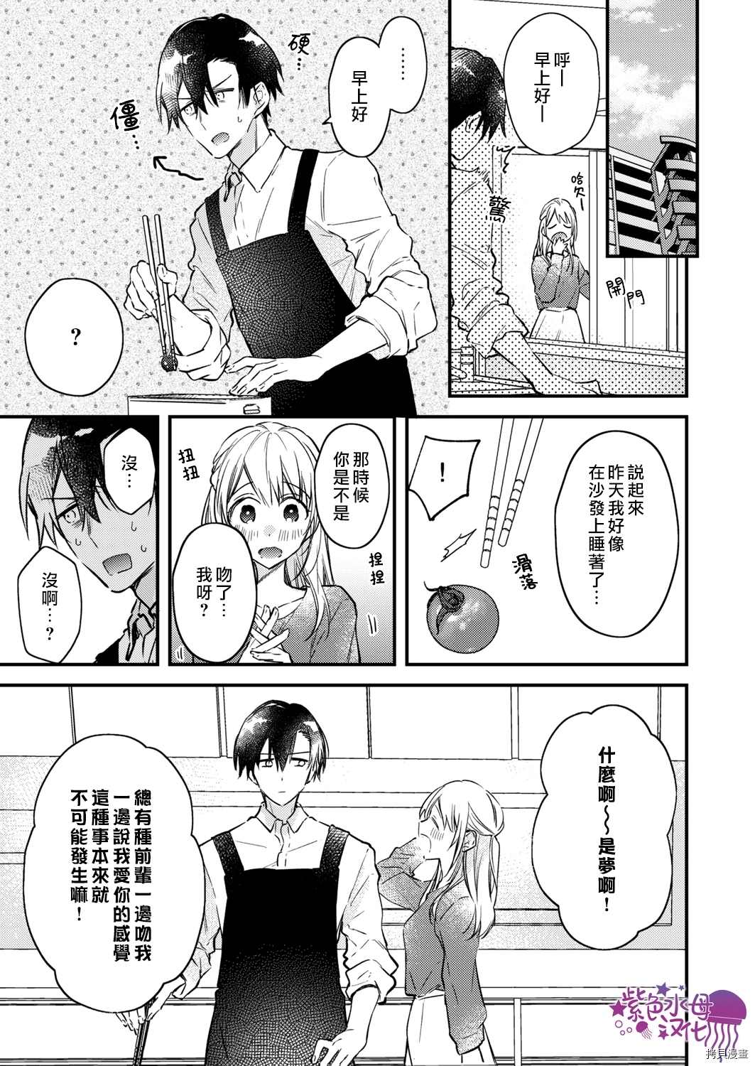 《我结婚了，请让我休带薪假》漫画最新章节第6话免费下拉式在线观看章节第【25】张图片