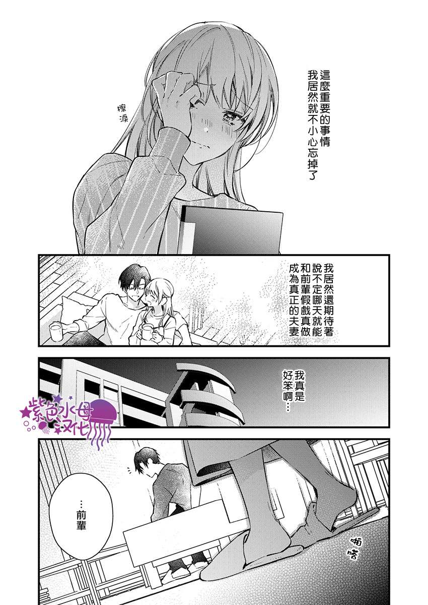 《我结婚了，请让我休带薪假》漫画最新章节第2话免费下拉式在线观看章节第【24】张图片