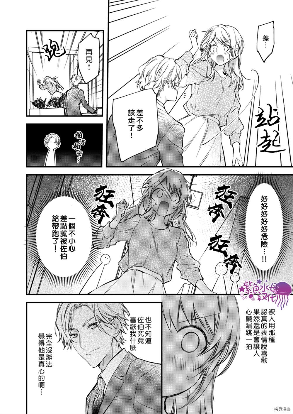 《我结婚了，请让我休带薪假》漫画最新章节第7话免费下拉式在线观看章节第【12】张图片