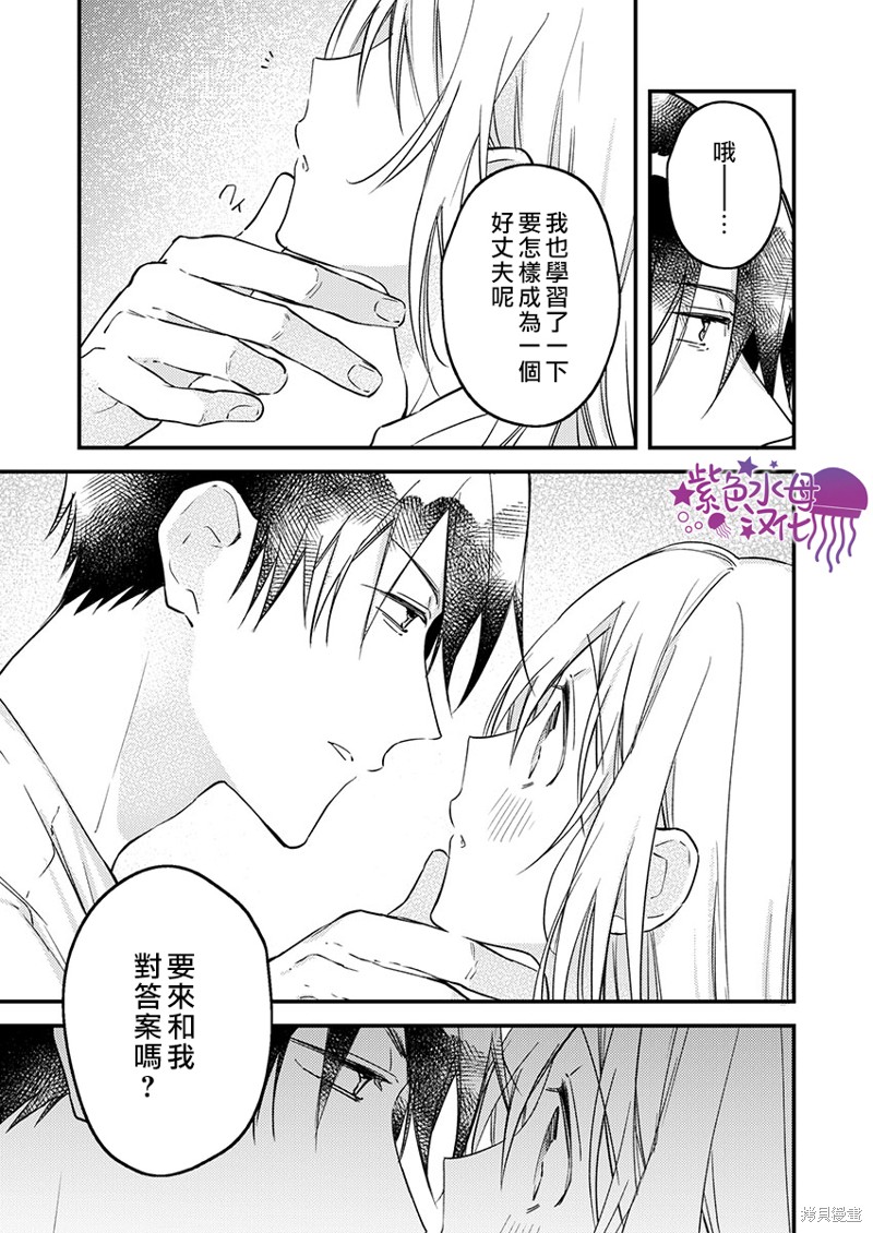 《我结婚了，请让我休带薪假》漫画最新章节第23话免费下拉式在线观看章节第【14】张图片