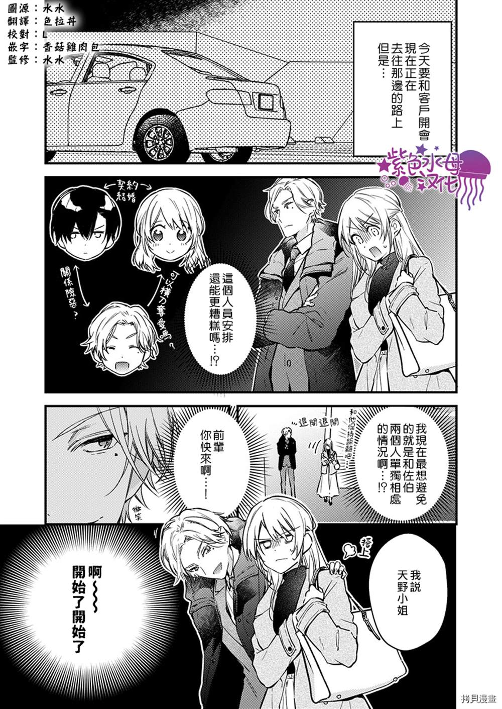 《我结婚了，请让我休带薪假》漫画最新章节第8话免费下拉式在线观看章节第【2】张图片