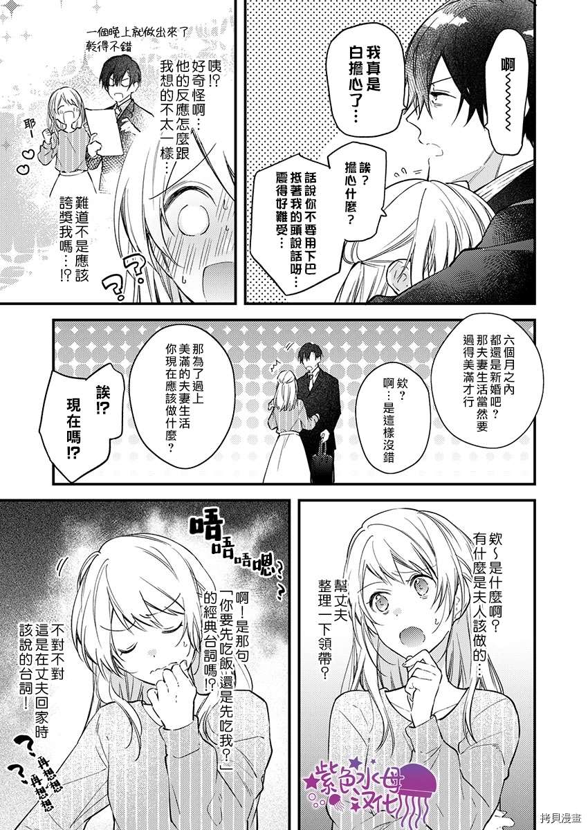 《我结婚了，请让我休带薪假》漫画最新章节第3话免费下拉式在线观看章节第【8】张图片