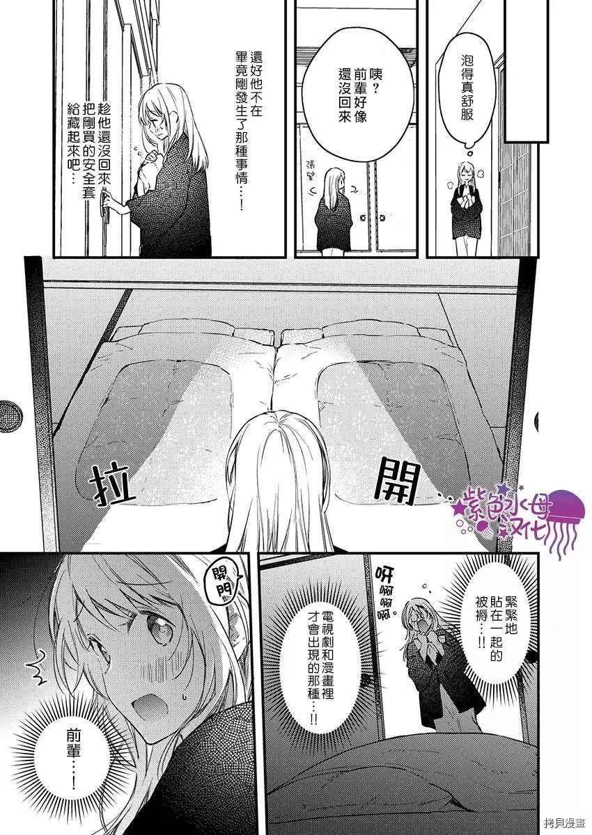 《我结婚了，请让我休带薪假》漫画最新章节第4话免费下拉式在线观看章节第【13】张图片