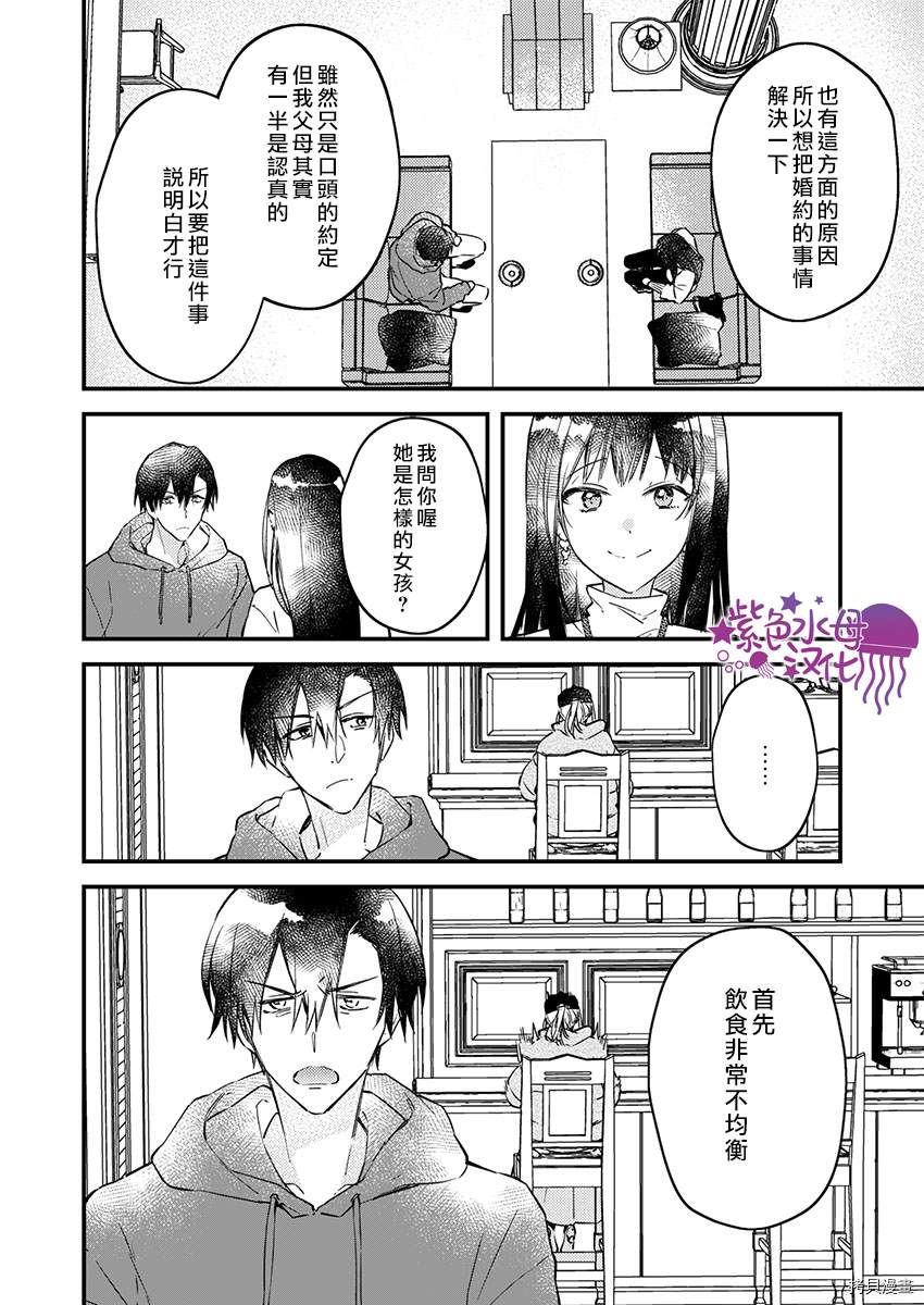 《我结婚了，请让我休带薪假》漫画最新章节第10话免费下拉式在线观看章节第【17】张图片