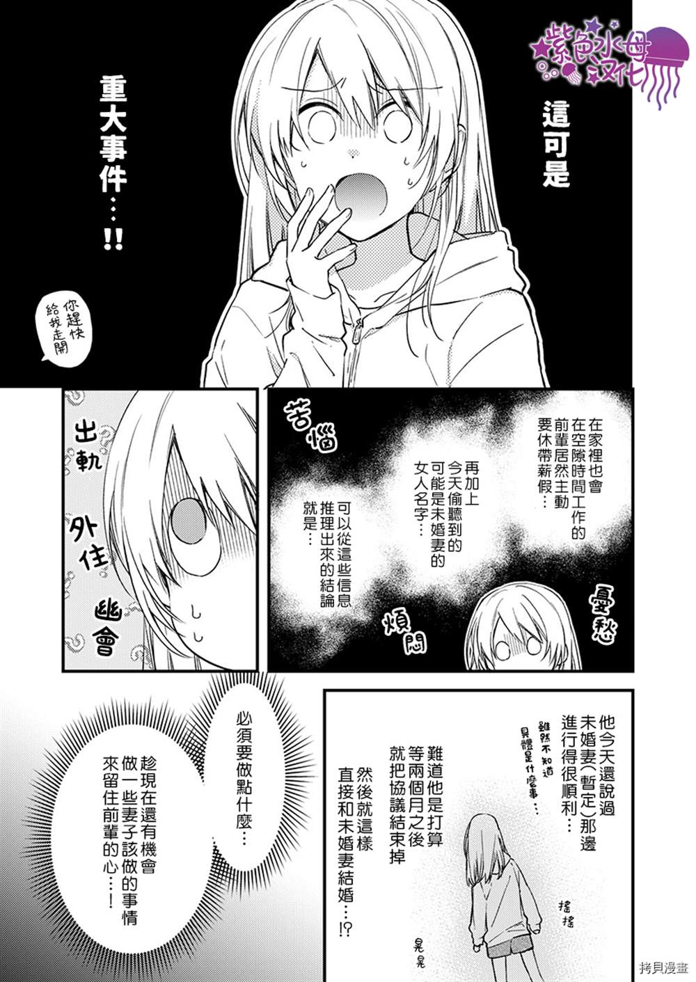 《我结婚了，请让我休带薪假》漫画最新章节第9话免费下拉式在线观看章节第【17】张图片