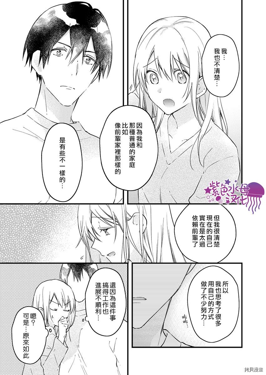 《我结婚了，请让我休带薪假》漫画最新章节第20话免费下拉式在线观看章节第【20】张图片