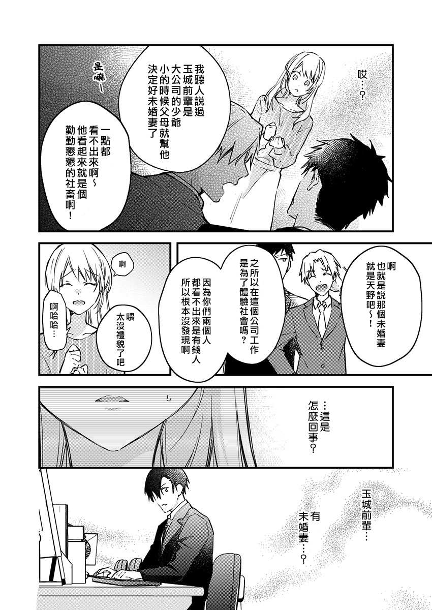 《我结婚了，请让我休带薪假》漫画最新章节第2话免费下拉式在线观看章节第【21】张图片