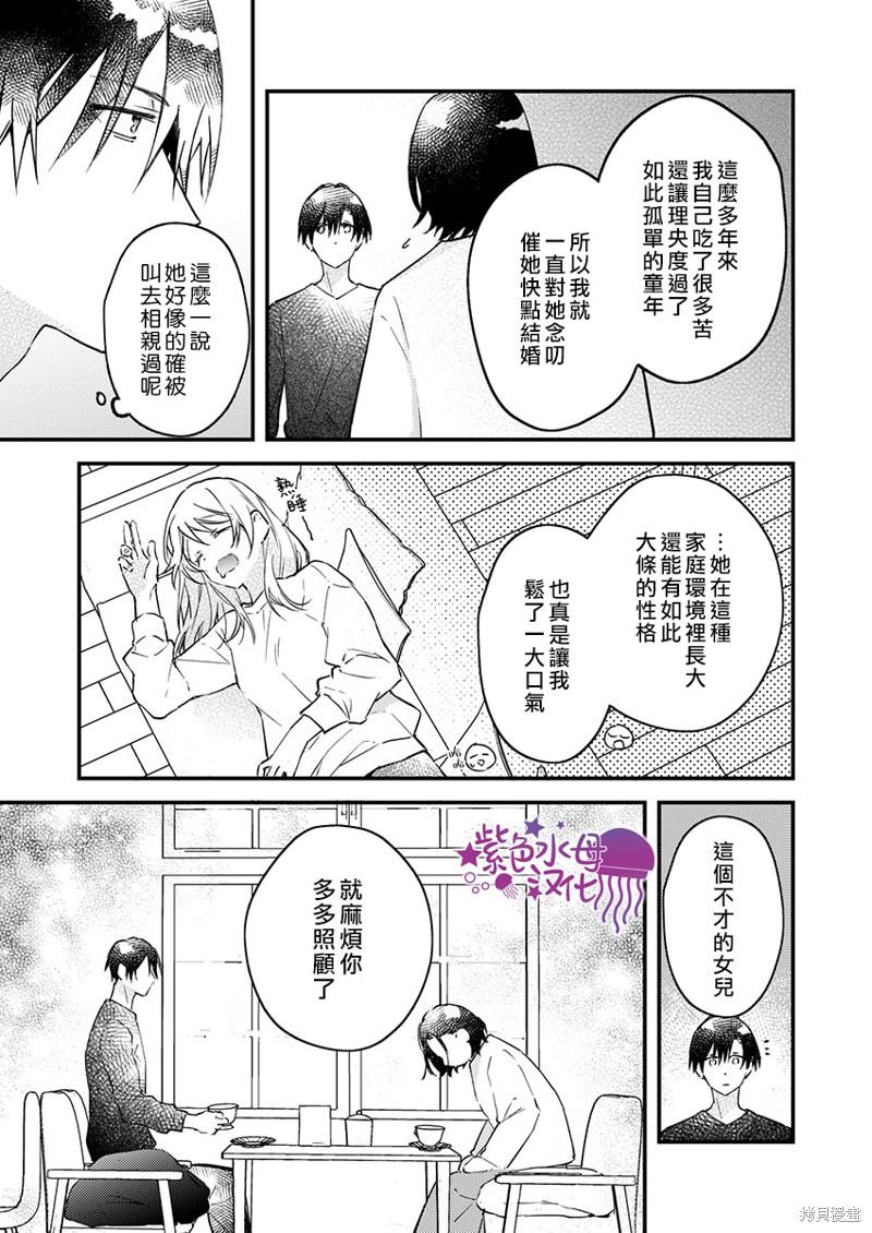 《我结婚了，请让我休带薪假》漫画最新章节第23话免费下拉式在线观看章节第【6】张图片