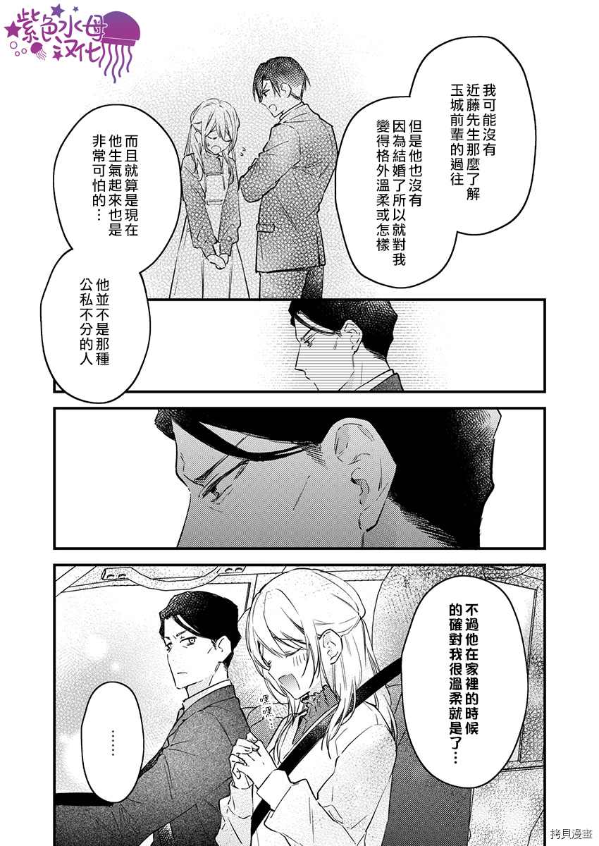 《我结婚了，请让我休带薪假》漫画最新章节第14话免费下拉式在线观看章节第【12】张图片