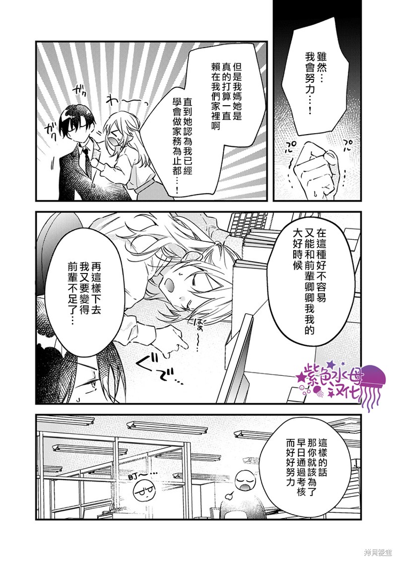 《我结婚了，请让我休带薪假》漫画最新章节第22话免费下拉式在线观看章节第【12】张图片