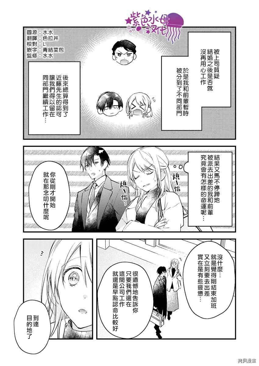 《我结婚了，请让我休带薪假》漫画最新章节第16话免费下拉式在线观看章节第【3】张图片