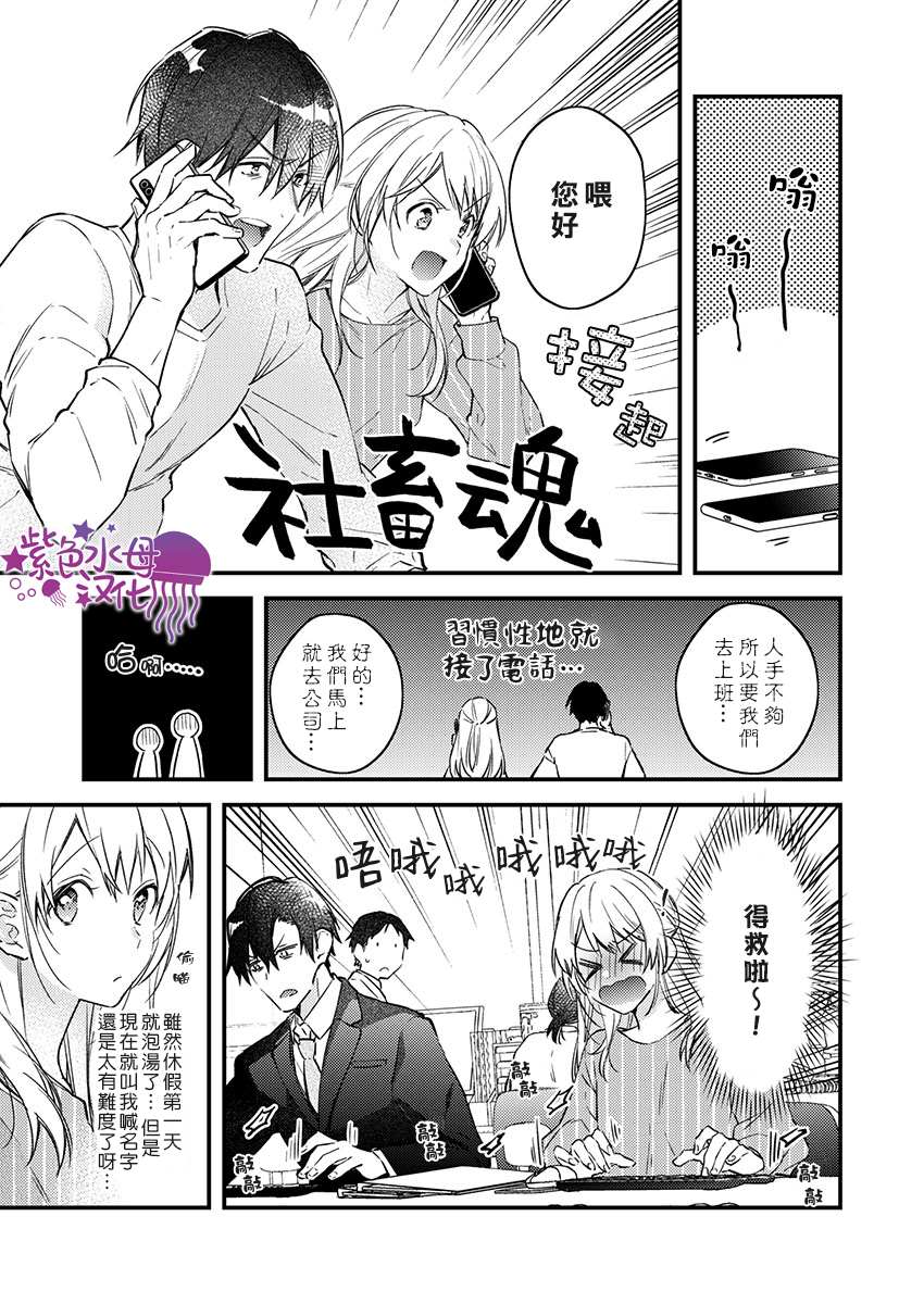 《我结婚了，请让我休带薪假》漫画最新章节第2话免费下拉式在线观看章节第【10】张图片