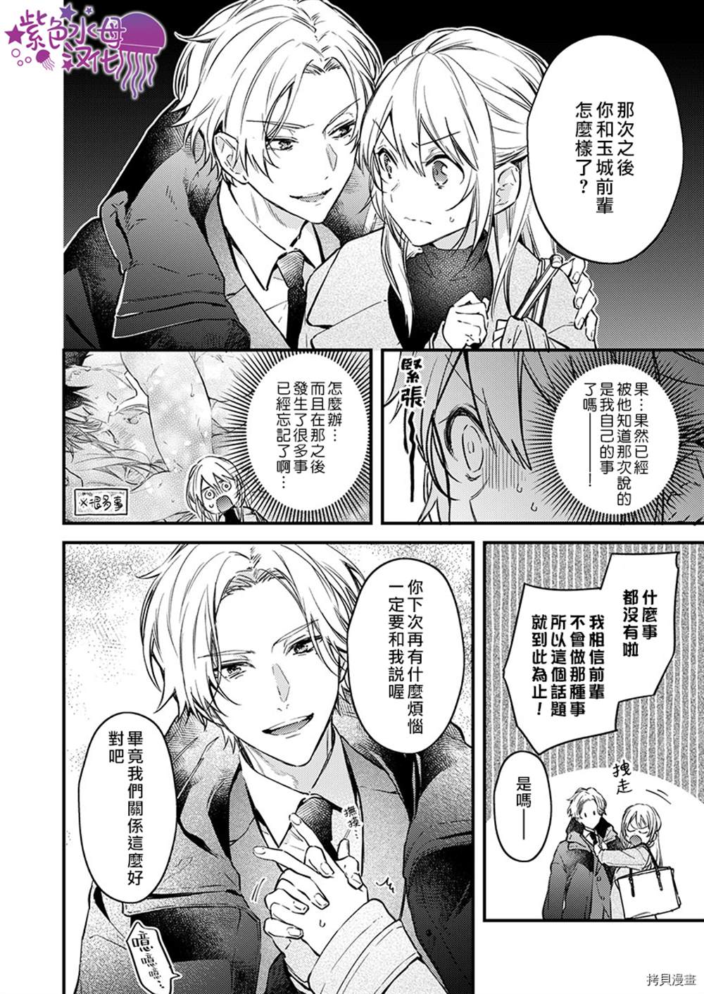 《我结婚了，请让我休带薪假》漫画最新章节第8话免费下拉式在线观看章节第【3】张图片