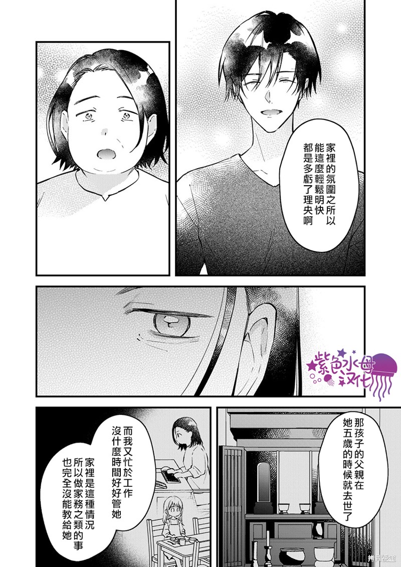 《我结婚了，请让我休带薪假》漫画最新章节第23话免费下拉式在线观看章节第【5】张图片