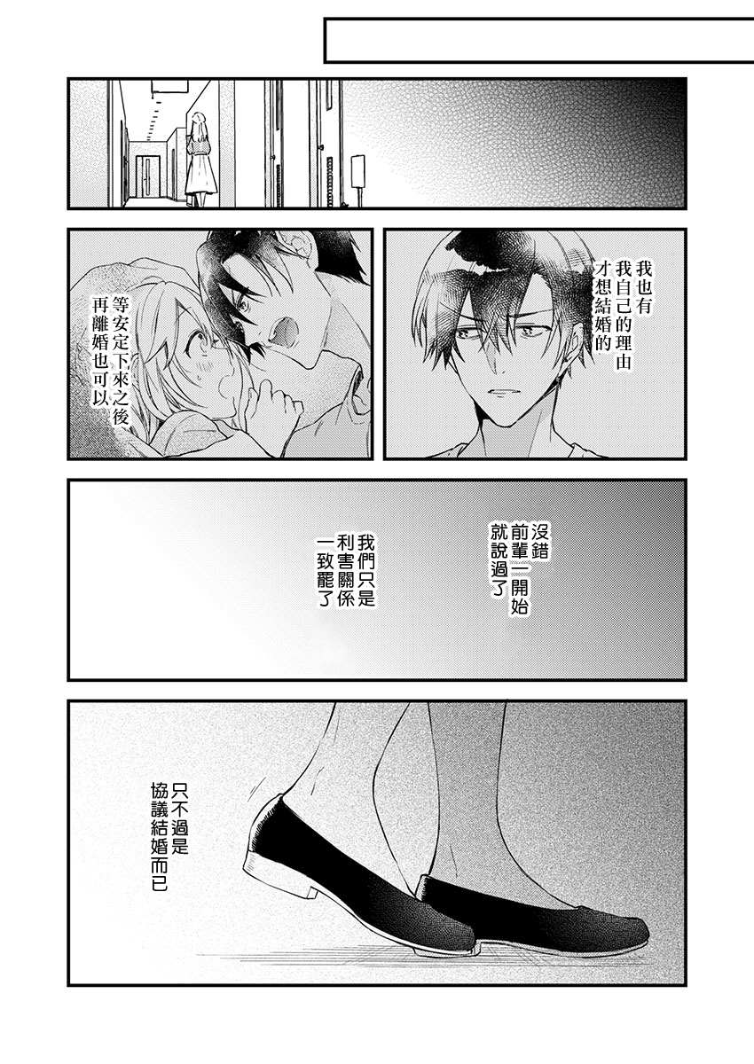 《我结婚了，请让我休带薪假》漫画最新章节第2话免费下拉式在线观看章节第【23】张图片