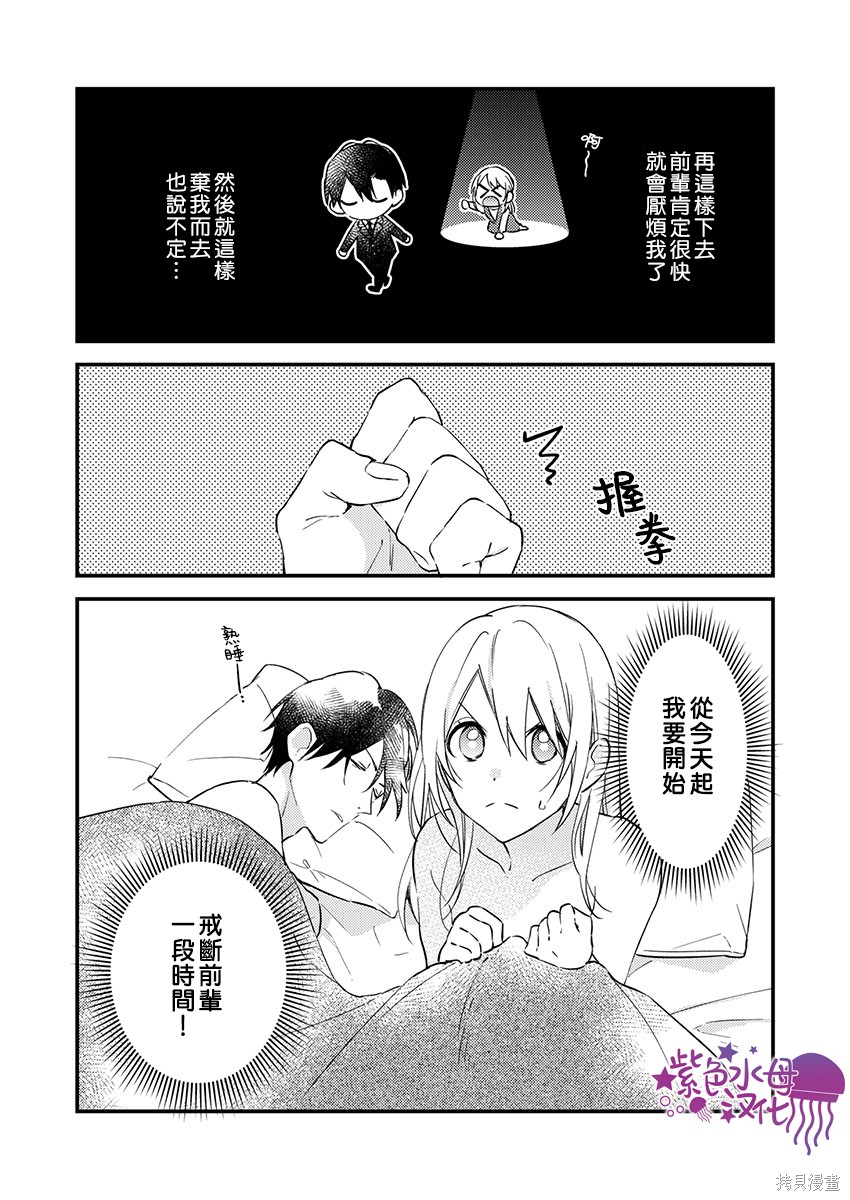 《我结婚了，请让我休带薪假》漫画最新章节第19话免费下拉式在线观看章节第【26】张图片