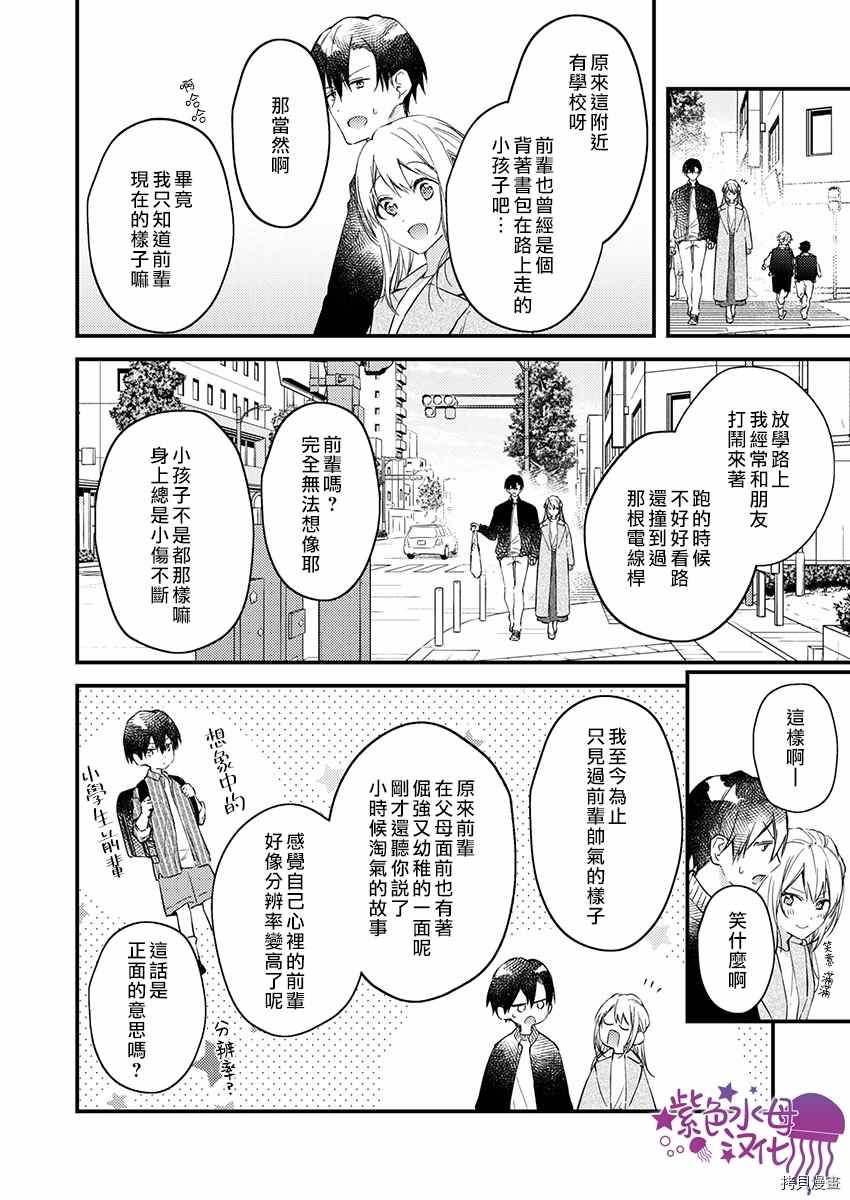 《我结婚了，请让我休带薪假》漫画最新章节第12话免费下拉式在线观看章节第【13】张图片