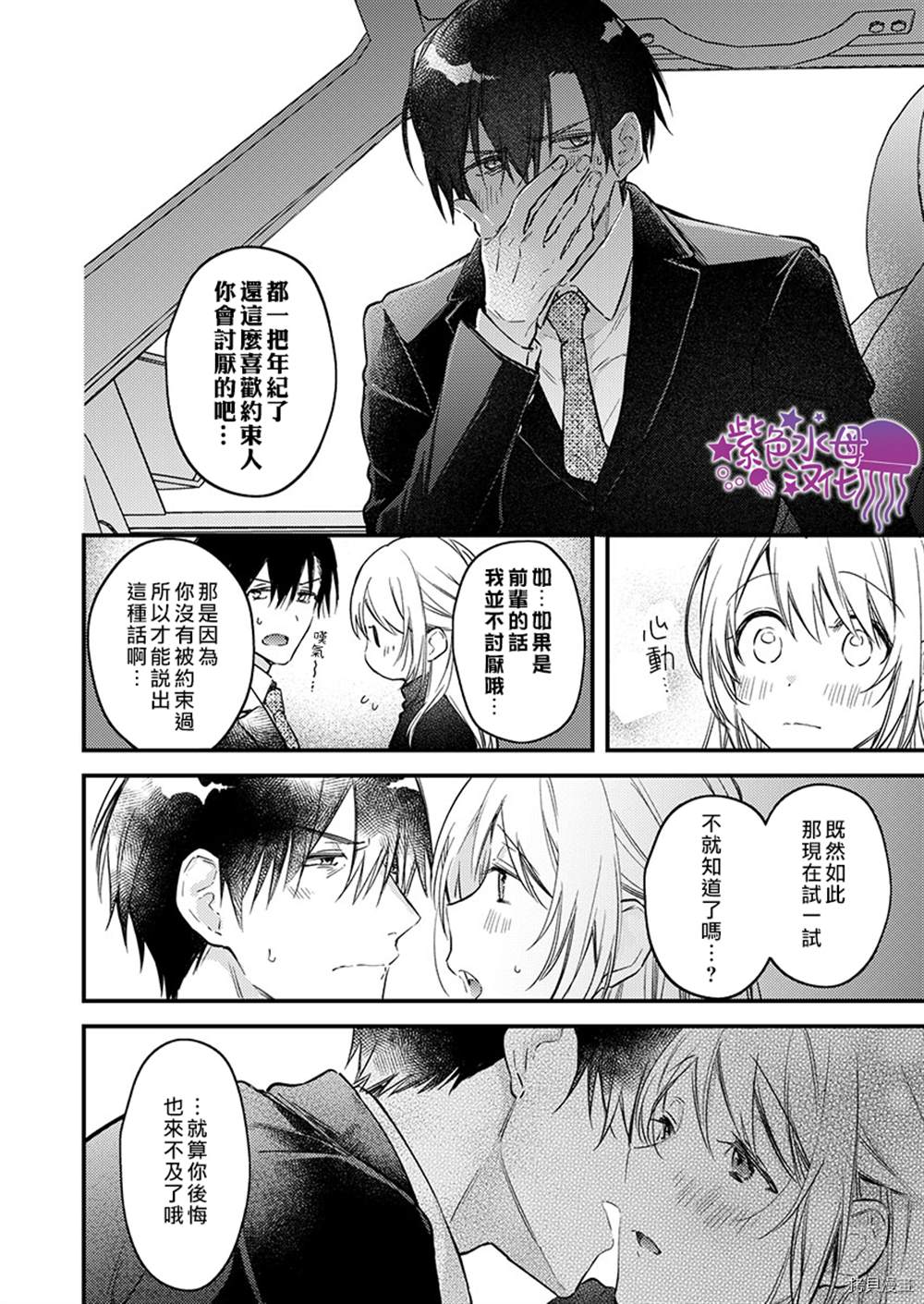 《我结婚了，请让我休带薪假》漫画最新章节第8话免费下拉式在线观看章节第【17】张图片