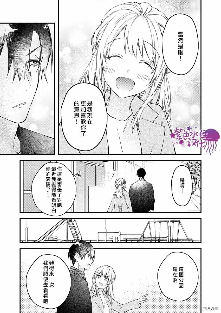 《我结婚了，请让我休带薪假》漫画最新章节第12话免费下拉式在线观看章节第【14】张图片