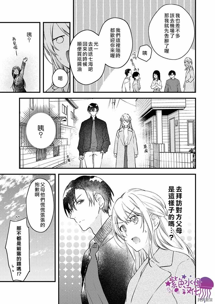 《我结婚了，请让我休带薪假》漫画最新章节第12话免费下拉式在线观看章节第【10】张图片