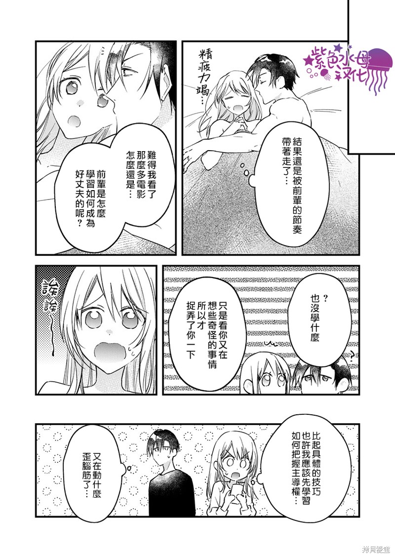 《我结婚了，请让我休带薪假》漫画最新章节第23话免费下拉式在线观看章节第【25】张图片
