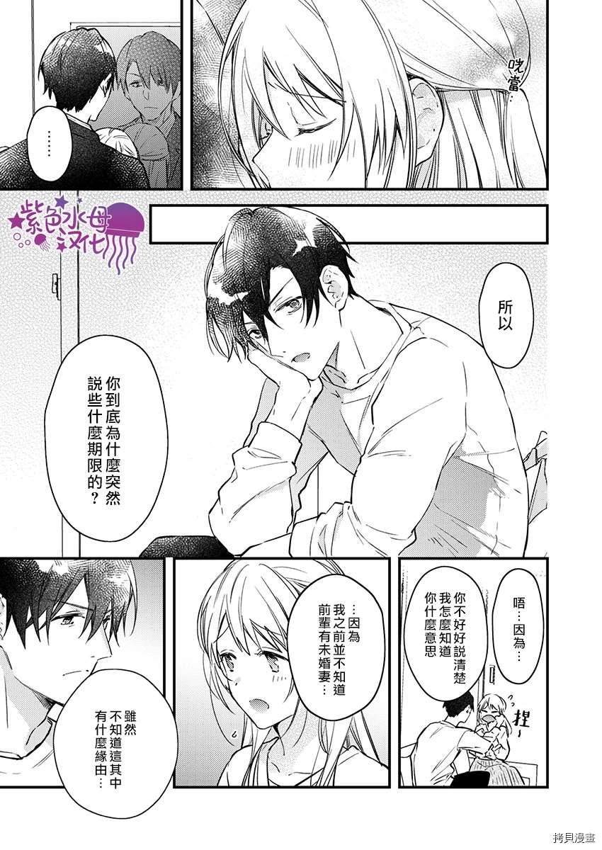 《我结婚了，请让我休带薪假》漫画最新章节第3话免费下拉式在线观看章节第【16】张图片