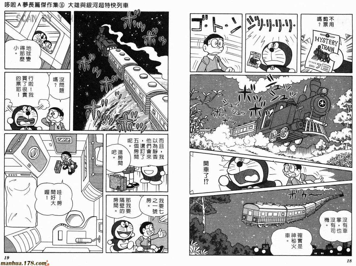 《哆啦A梦》漫画最新章节第16话免费下拉式在线观看章节第【11】张图片