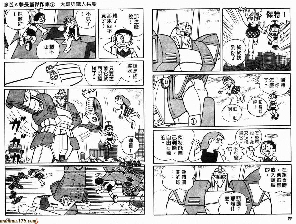 《哆啦A梦》漫画最新章节第7话免费下拉式在线观看章节第【36】张图片