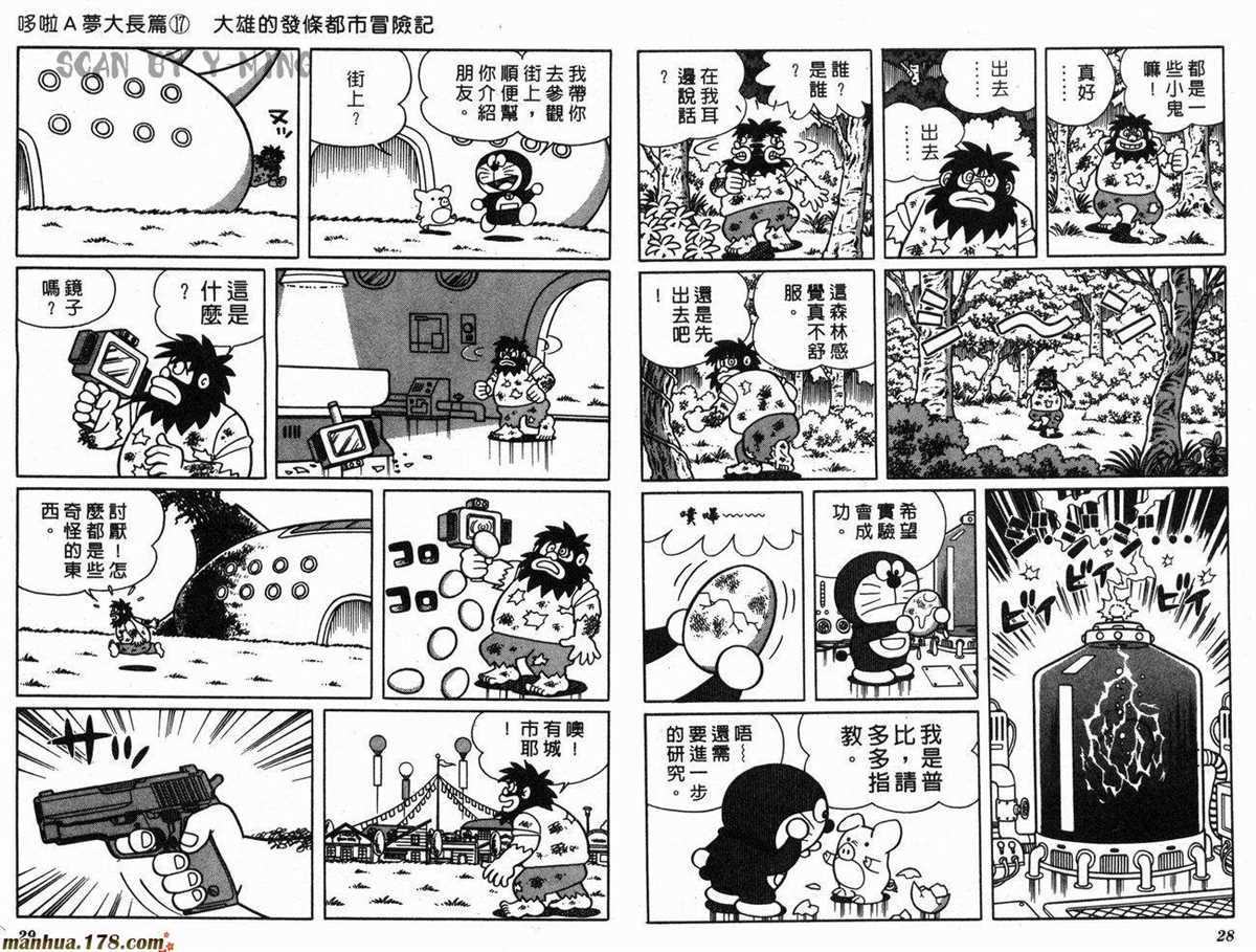 《哆啦A梦》漫画最新章节第17话免费下拉式在线观看章节第【16】张图片