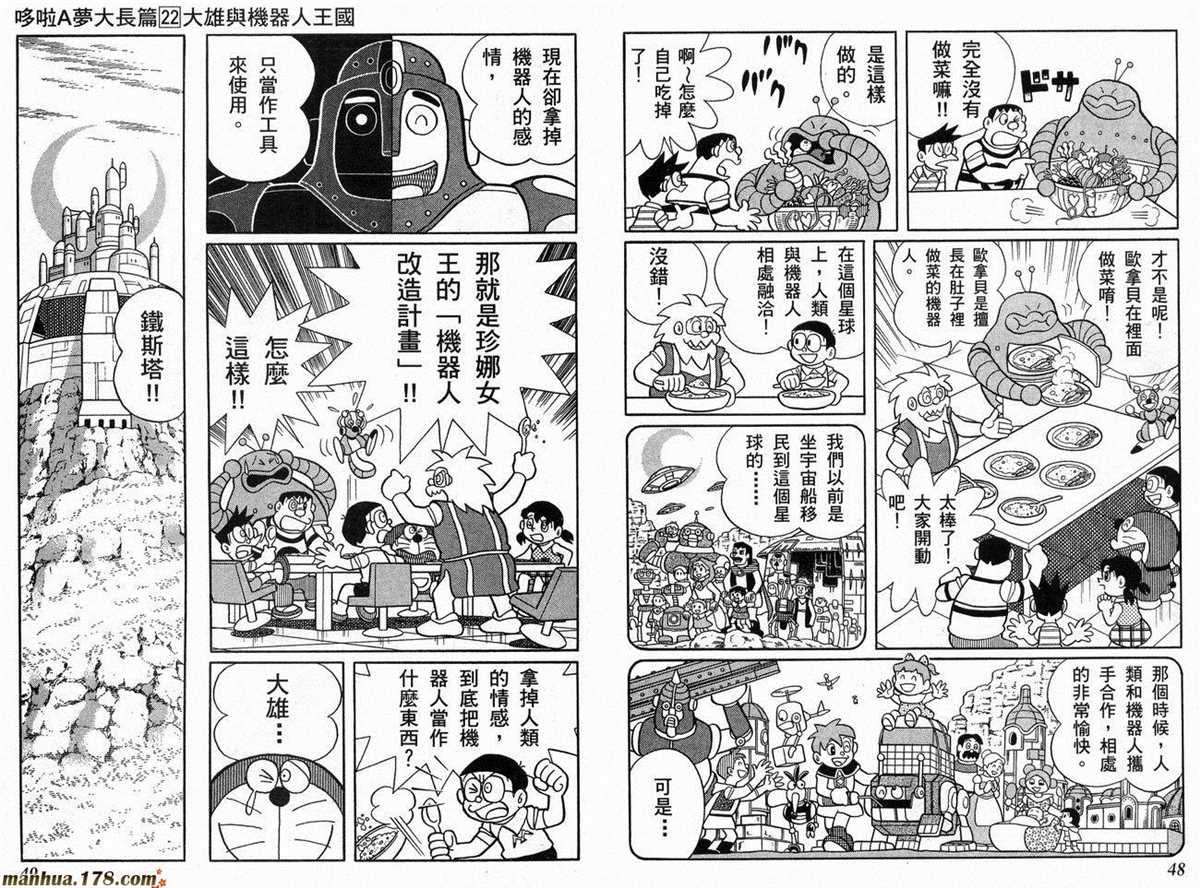 《哆啦A梦》漫画最新章节第22话免费下拉式在线观看章节第【25】张图片