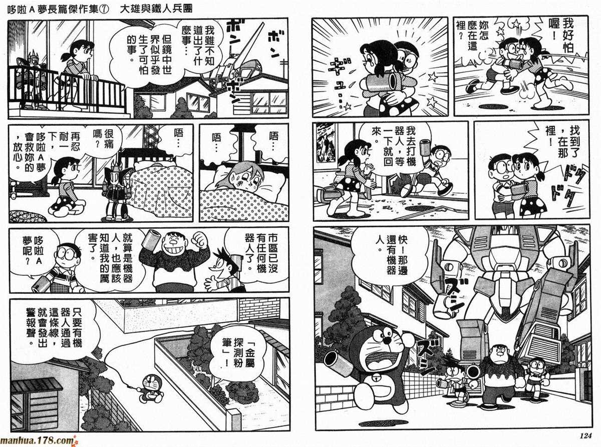 《哆啦A梦》漫画最新章节第7话免费下拉式在线观看章节第【64】张图片