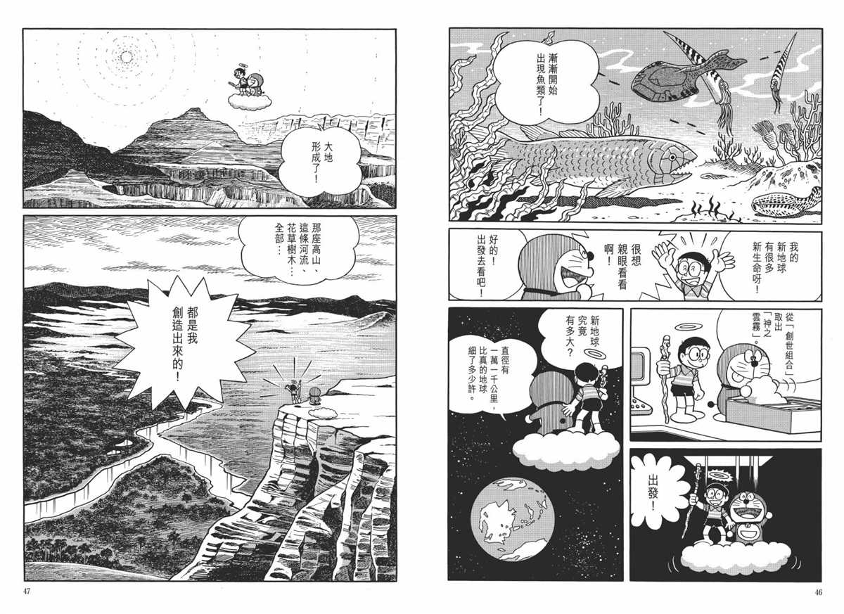 《哆啦A梦》漫画最新章节大长篇全集06免费下拉式在线观看章节第【27】张图片