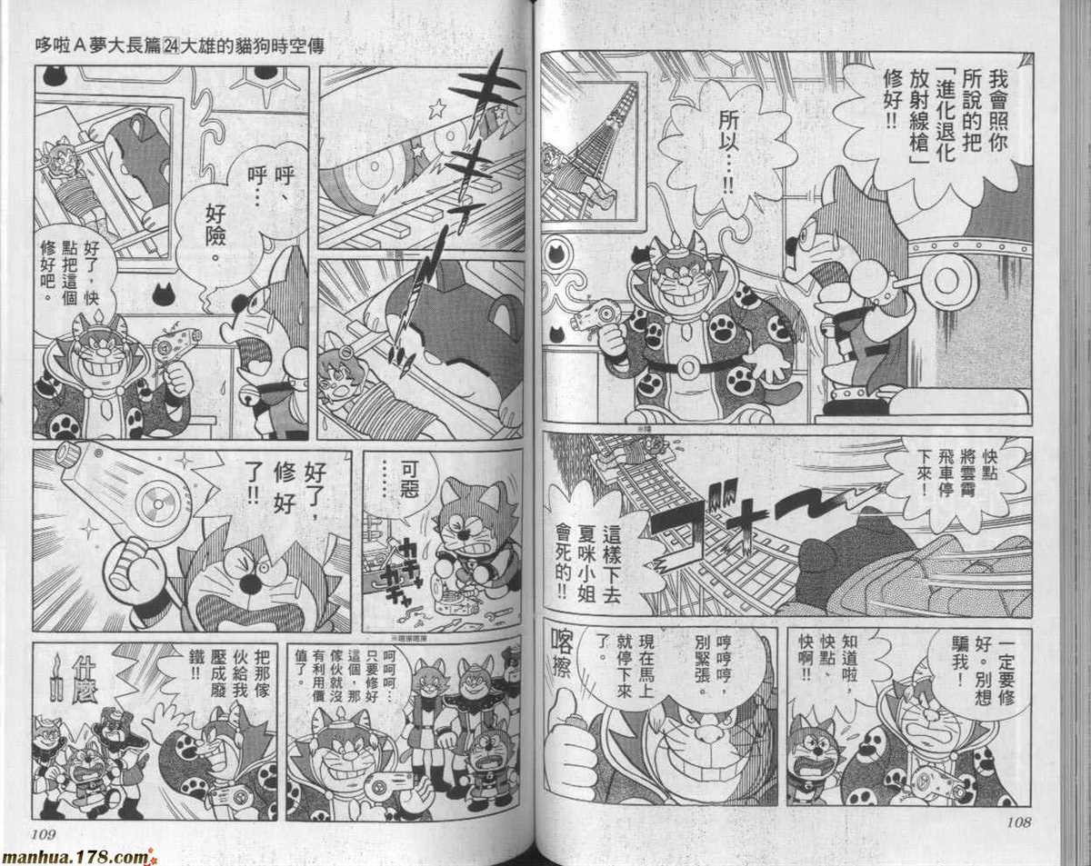 《哆啦A梦》漫画最新章节第24话免费下拉式在线观看章节第【55】张图片