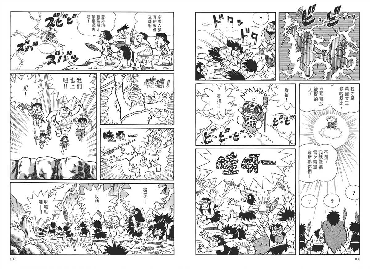 《哆啦A梦》漫画最新章节大长篇全集04免费下拉式在线观看章节第【58】张图片