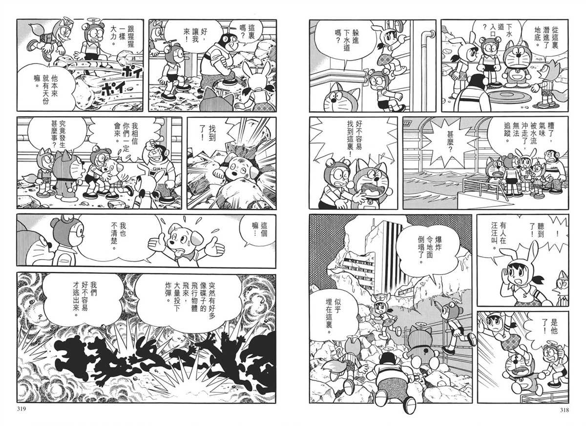 《哆啦A梦》漫画最新章节大长篇全集04免费下拉式在线观看章节第【163】张图片