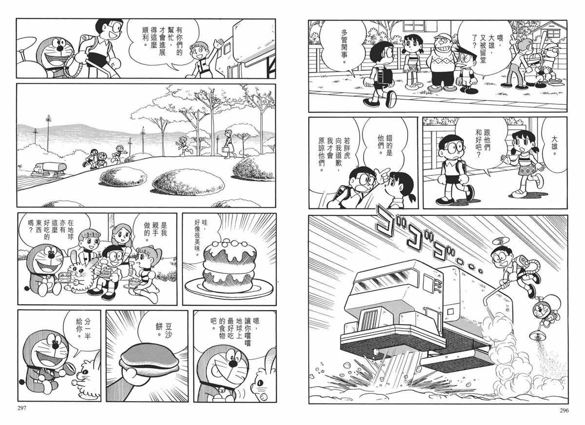 《哆啦A梦》漫画最新章节大长篇全集01免费下拉式在线观看章节第【152】张图片