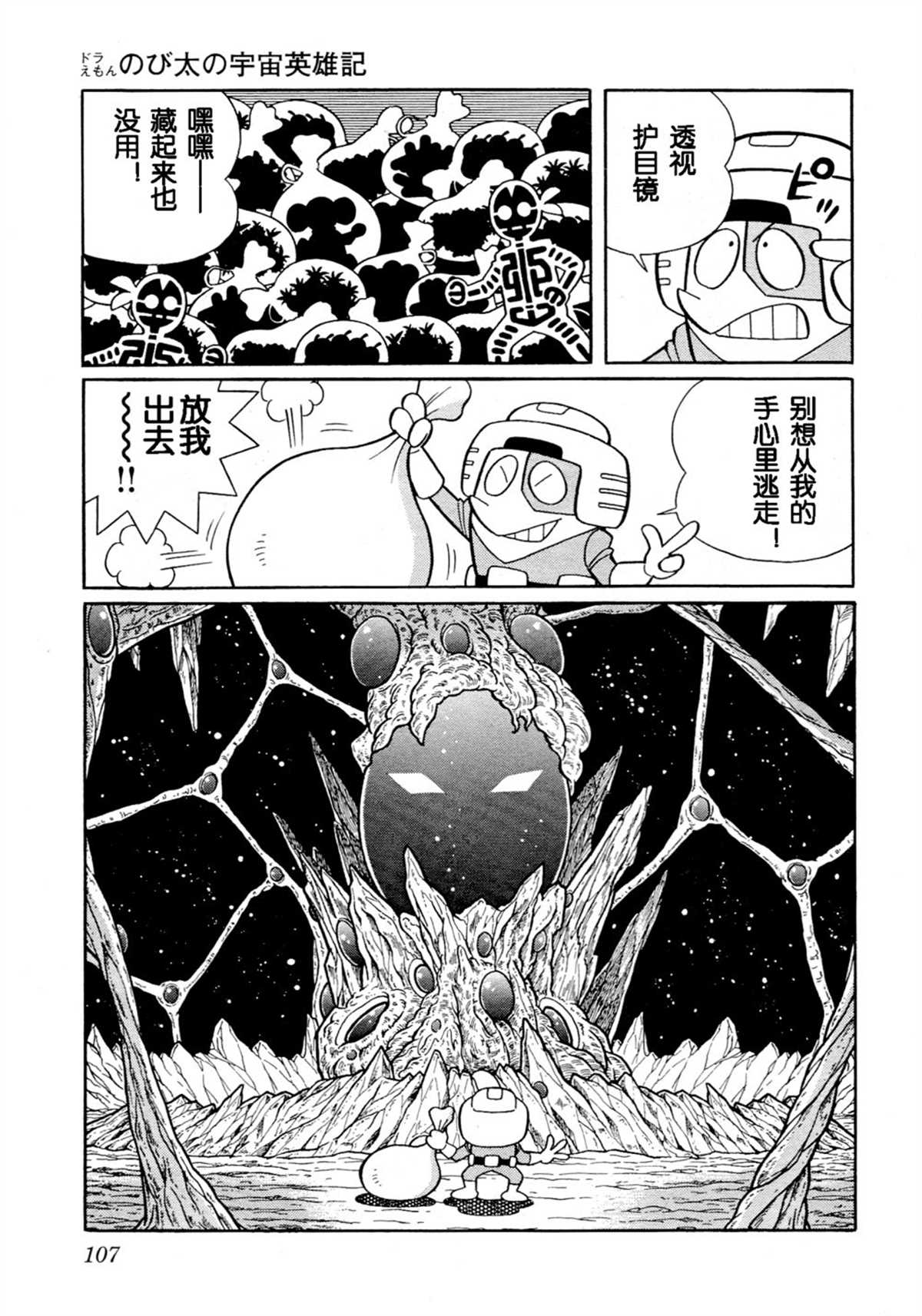 《哆啦A梦》漫画最新章节大雄的宇宙英雄记免费下拉式在线观看章节第【106】张图片