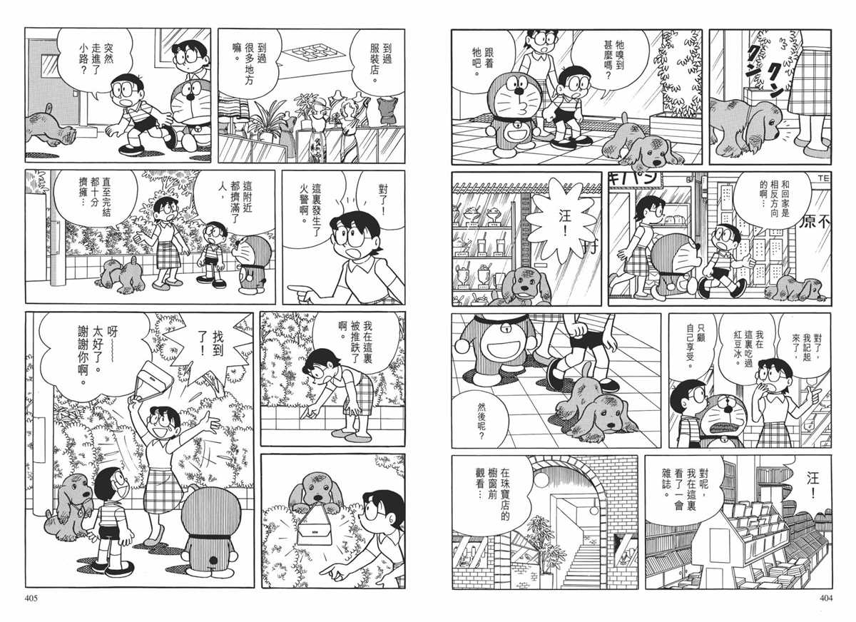 《哆啦A梦》漫画最新章节大长篇全集01免费下拉式在线观看章节第【206】张图片