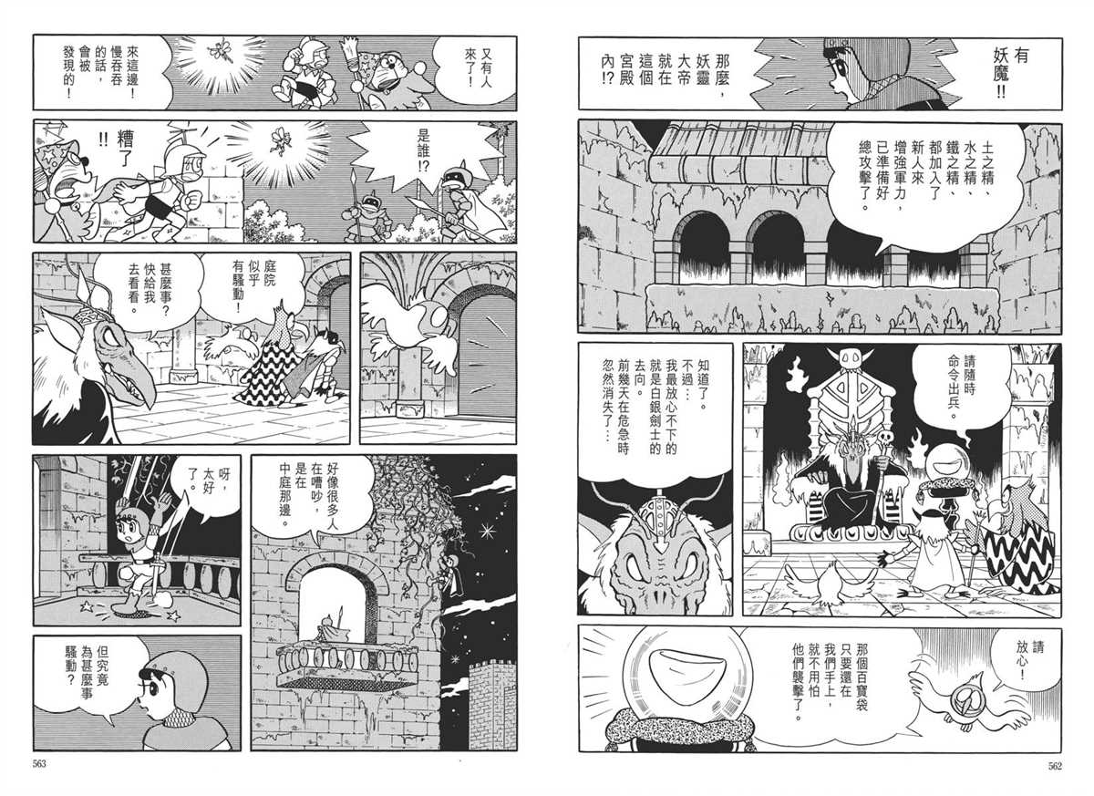 《哆啦A梦》漫画最新章节大长篇全集05免费下拉式在线观看章节第【285】张图片