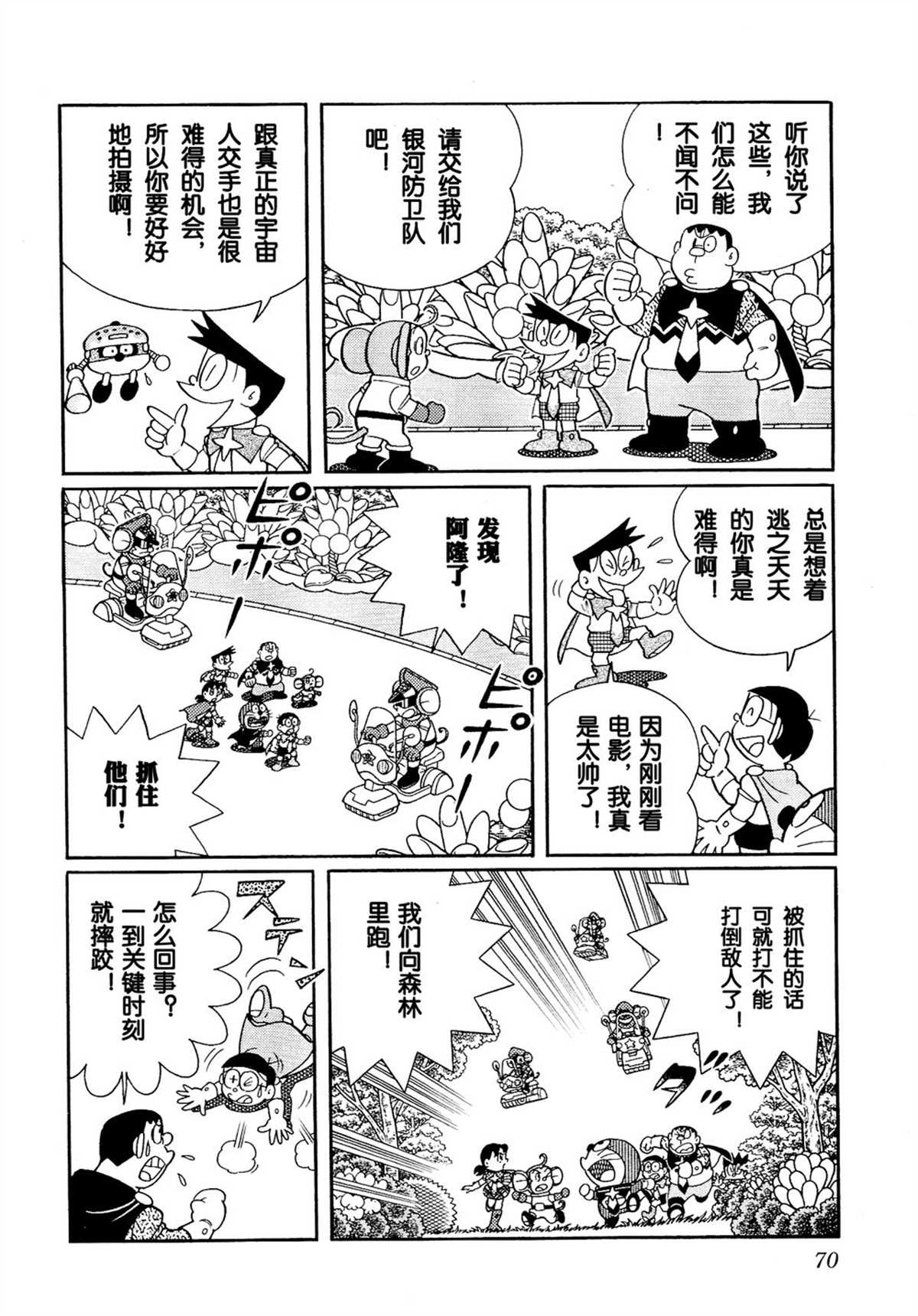 《哆啦A梦》漫画最新章节大雄的宇宙英雄记免费下拉式在线观看章节第【69】张图片