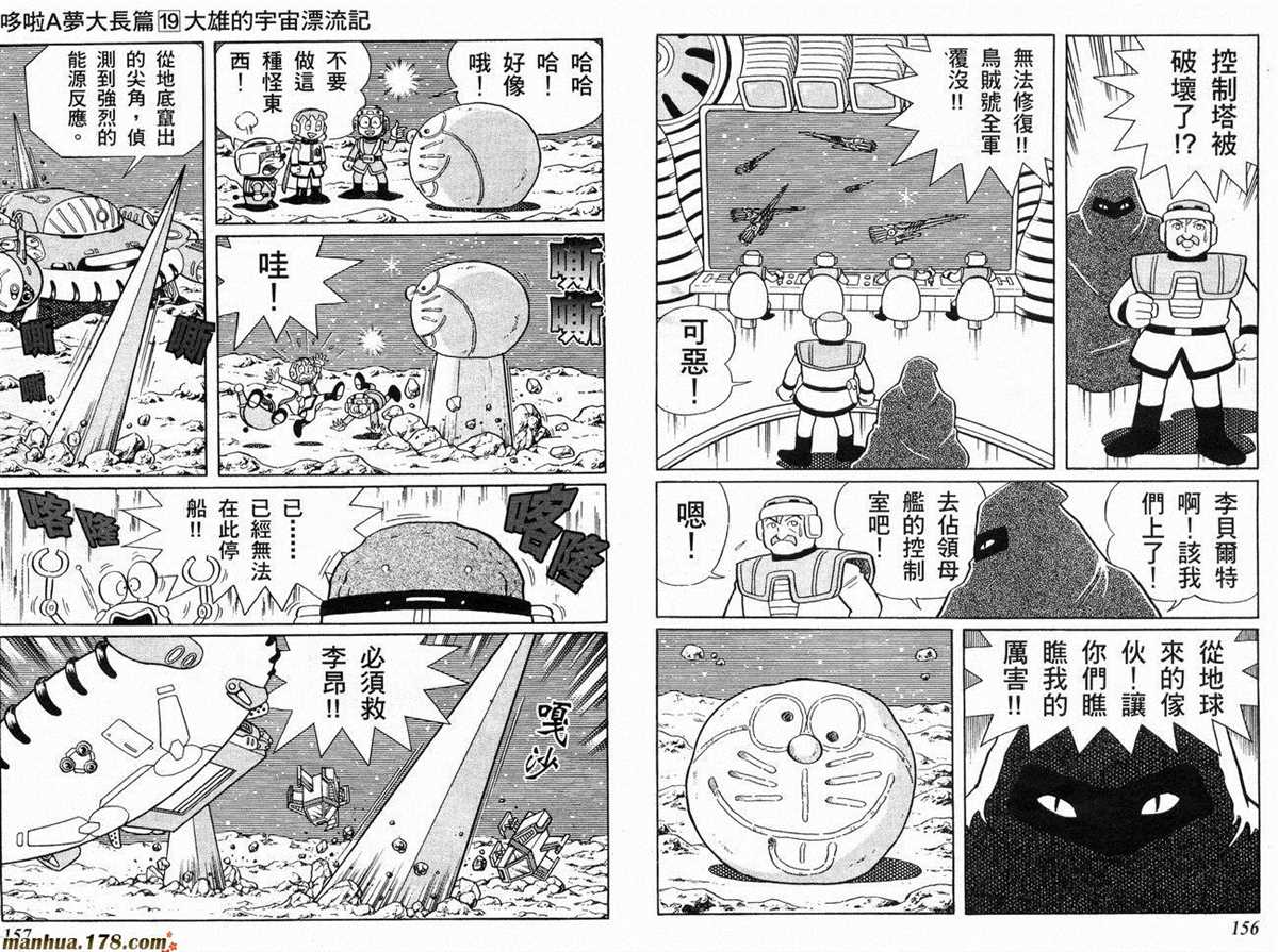 《哆啦A梦》漫画最新章节第19话免费下拉式在线观看章节第【79】张图片