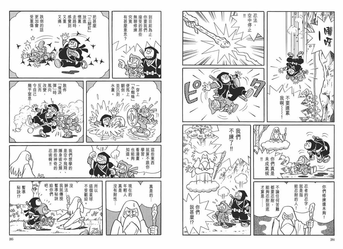 《哆啦A梦》漫画最新章节大长篇全集06免费下拉式在线观看章节第【146】张图片