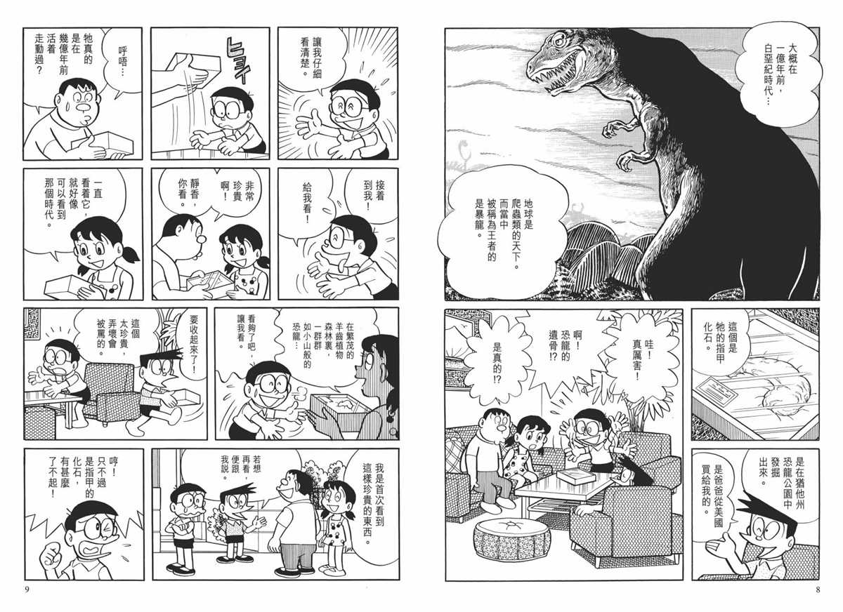 《哆啦A梦》漫画最新章节大长篇全集01免费下拉式在线观看章节第【8】张图片